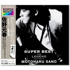 ソニーミュージック 新品 佐野元春 スーパー・ベスト / (CD