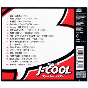 新品 永久保存盤 J-COOL スーパー・ベス...の詳細画像2