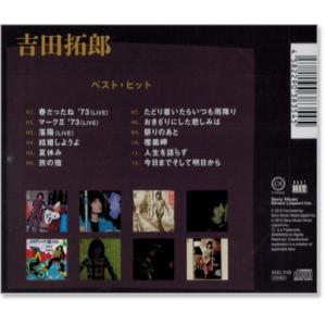 新品 吉田拓郎 ベスト・ヒット (CD) DQ...の詳細画像3