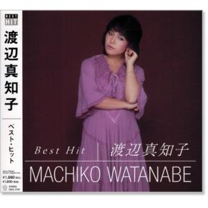新品 渡辺真知子 ベスト・ヒット (CD) DQCL-2109