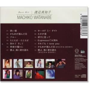 新品 渡辺真知子 ベスト・ヒット (CD) D...の詳細画像3