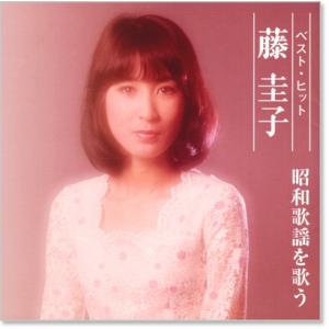 新品 藤圭子 ベスト・ヒット 〜昭和歌謡を唄う...の詳細画像1
