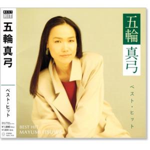 五輪真弓 CD ベスト・ヒット : FULL FULL 1694 - 通販 - Yahoo