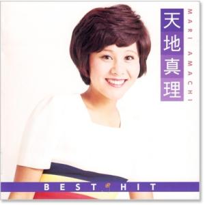 新品 天地真理 ベストヒット (CD) DQC...の詳細画像1