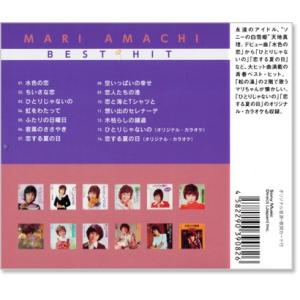 新品 天地真理 ベストヒット (CD) DQC...の詳細画像2