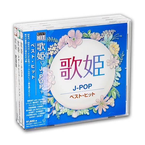 歌姫 歌謡曲 J-POP フォーク＆ニューミュージック ベスト・ヒット (CD3枚組)セットDQCL...