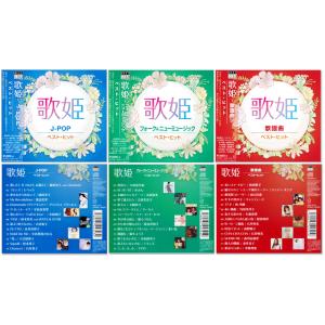 新品 歌姫 歌謡曲 J-POP フォーク&ニュ...の詳細画像1