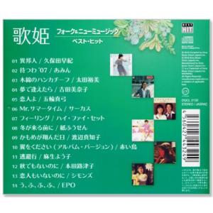 新品 歌姫 フォーク&ニューミュージック ベス...の詳細画像2