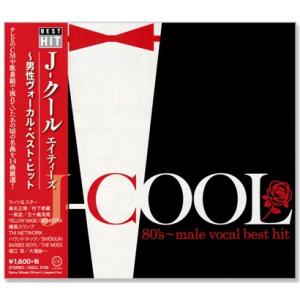 J-COOL エイティーズ 男性ヴォーカル・ベスト・ヒット (CD)｜csc-online-store