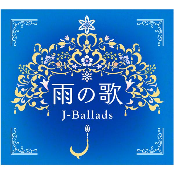 新品 雨の歌 〜J-バラード〜 CD4枚組 全72曲 収納BOX付き 歌詞・解説付き (CD) DQ...