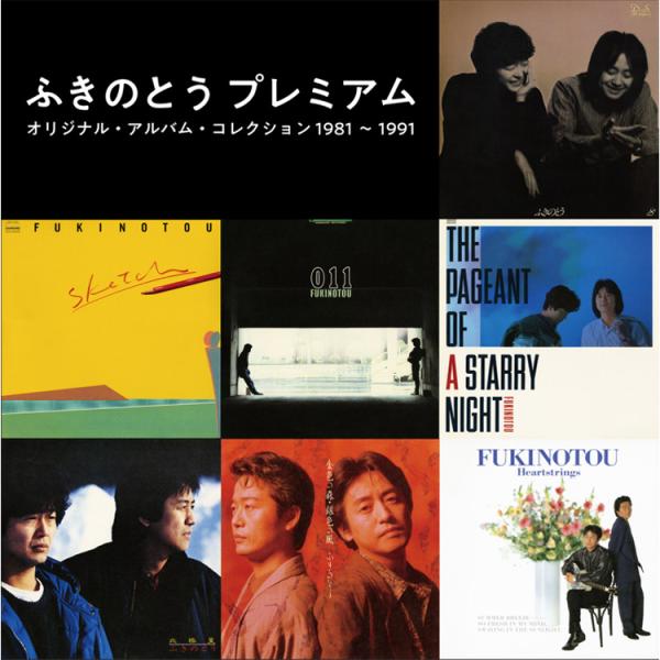 ふきのとう オリジナル・アルバム・コレクション 1981〜1991 CD7枚組 全72曲 (CD) ...