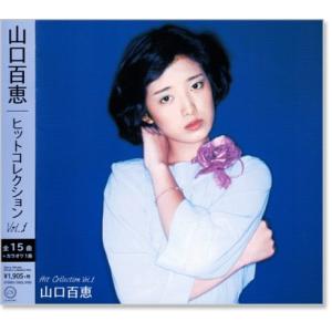 山口百恵 ヒット・コレクション ベスト Ｖｏｌ．1 (CD) DQCL-5103