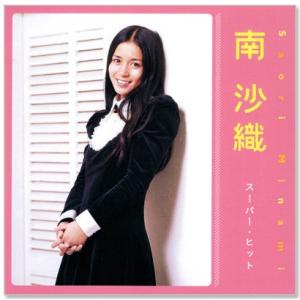 新品 南沙織 スーパー・ヒット (CD) DQ...の詳細画像1