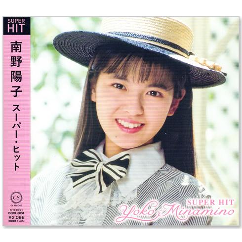 新品 南野陽子 スーパー・ヒット・コレクション 全17曲 (CD) DQCL-6034