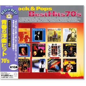 青春の洋楽ヒット 70´s ベスト・オブ・ベスト (CD)｜c.s.c Yahoo!店