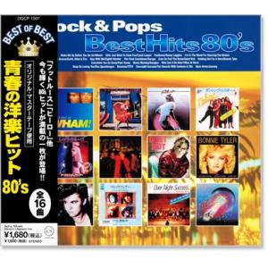 青春の洋楽ヒット 80´s ベスト・オブ・ベスト (CD) DQCP-1507｜c.s.c Yahoo!店