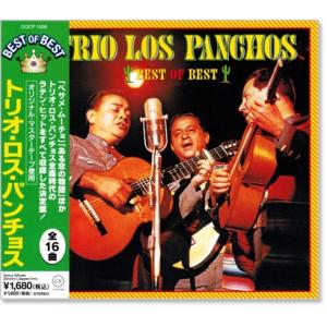 トリオ・ロス・パンチョス ベスト・オブ・ベスト (CD) DQCP-1509の商品画像