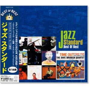 ソニーミュージック（Sony Music） 新品 ジャズ・スタンダード ベスト