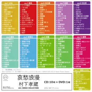 新品 哀愁浪漫 村下孝蔵 ALL SONGS ...の詳細画像2