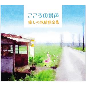 新品 決定版 想い出の青春歌謡大全集 CD8枚組 (CD) GES-32231-8