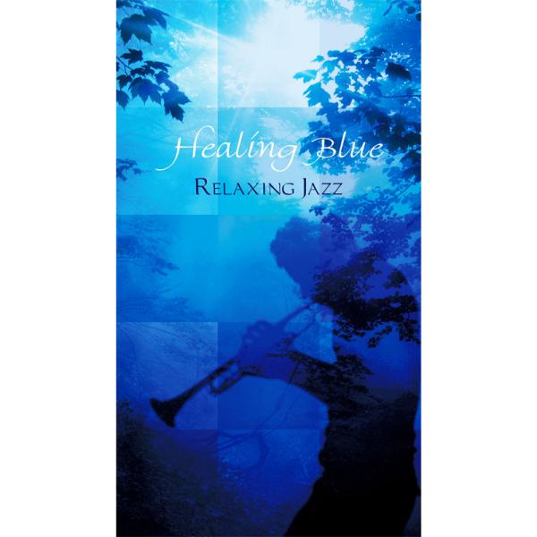 【特典あり】新品 ヒーリング・ブルー 〜リラクシング・ジャズ CD5枚組 全85曲 豪華特殊パッケー...