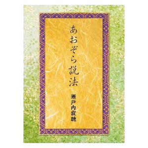 ユーキャン 瀬戸内寂聴 「寂庵法話集」 CD全12枚 特別盤付き