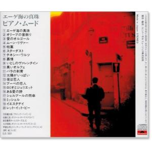 新品 エーゲ海の真珠 / ピアノ (CD) E...の詳細画像2