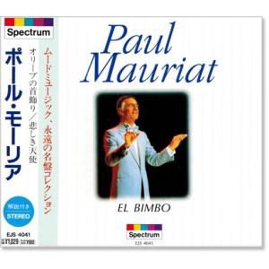 ポール・モーリア オリーブの首飾り・悲しき天使 CD : FULL FULL 1694