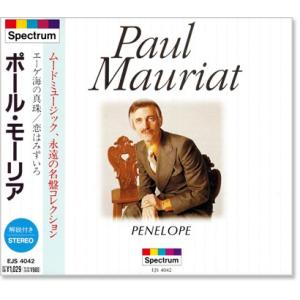 ユニバーサルミュージック 新品 決定盤 ポール・モーリア 全集 2枚組