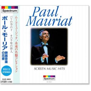 新品 ポール・モーリア 映画音楽の花束 (CD) EJS-4063