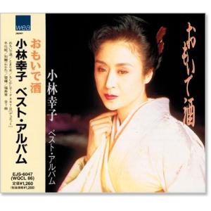 ワーナーミュージック 新品 小林幸子 スーパーベスト・コレクション