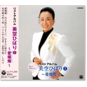 新品 美空ひばり 昭和歌謡を歌う オリジナルヒットを含む CD4枚組 (CD