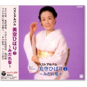美空ひばり 昭和のうた CD 6枚組 全100曲 ☆ 悲しき口笛 東京
