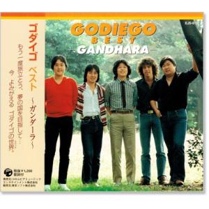 【中古】［CD］ゴダイゴ ベスト PBB-87 日本クラウン 【おまけCL付】新品 ゴダイゴ ベスト＆ベストCD PBB-87