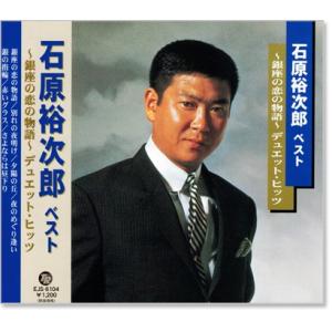 石原裕次郎 3 ベスト (CD)