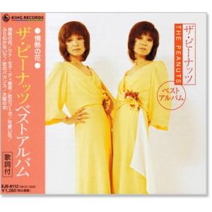 ザ・ピーナッツ CD 全曲集 : FULL FULL 1694 - 通販 - Yahoo