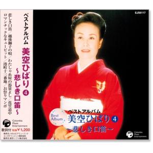 Columbia（コロンビア） 新品 美空ひばり 昭和歌謡を歌う (CD) BHST
