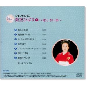 新品 美空ひばり4 ベストアルバム (CD) ...の詳細画像2