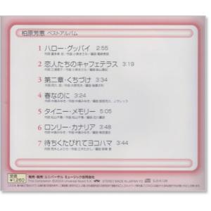 新品 柏原芳恵 ベストアルバム (CD) EJ...の詳細画像2