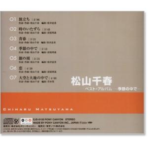 新品 松山千春 ベスト・アルバム (CD) E...の詳細画像2
