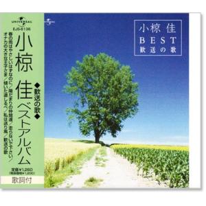 新品 決定盤 小椋佳 ベスト・コレクション 2枚組 全30曲 (CD