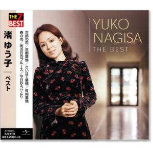 新品 渚ゆう子 ベスト (CD) EJS-6153