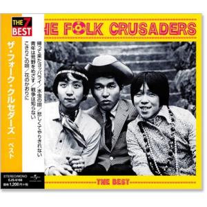 新品 ザ・フォーク・クルセダーズ ベスト (CD) EJS-6166