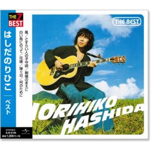 はしだのりひこ ベスト (CD) EJS-6169