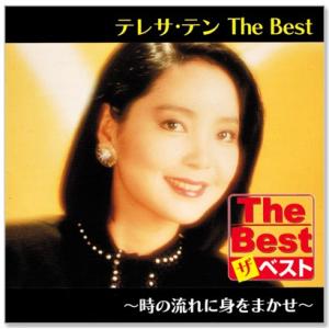 新品 テレサ・テン ザ・ベスト 時の流れに身を...の詳細画像1