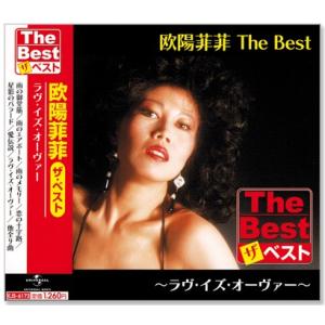 新品 欧陽菲菲 ザ・ベスト (CD) EJS-6172｜c.s.c Yahoo!店