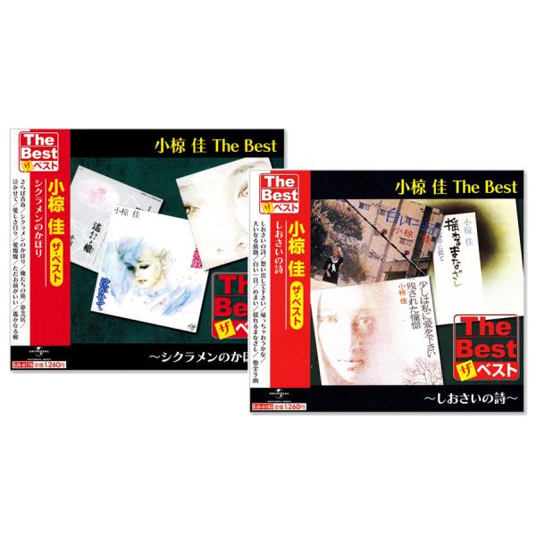 新品 小椋佳 ザ・ベスト CD2枚組 (CD) EJS-6175-6182