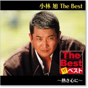 新品 小林旭 ザ・ベスト (CD) EJS-6176の詳細画像1