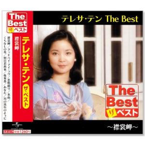 テレサ・テン ザ・ベスト 襟裳岬 (CD) EJS-6179