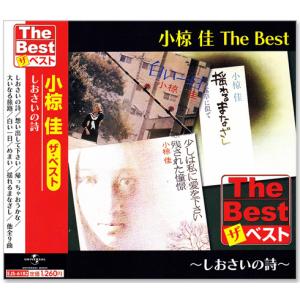 新品 小椋佳 ザ・ベスト しおさいの詩 (CD) EJS-6182